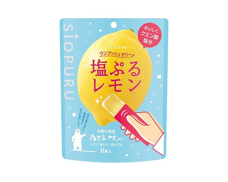 塩ぷるレモン